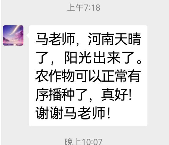 世界中医药联合会 传统医学博士   ——  马忠义院长