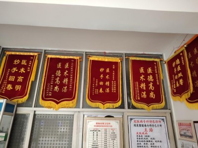 著名皮肤病专家——王建生