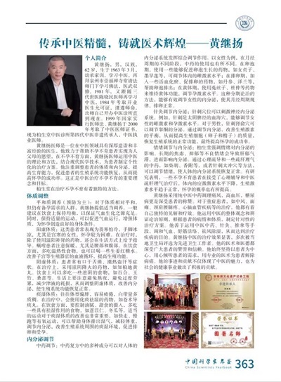 仁心仁术铸就名医之路 著名中医——黄继扬