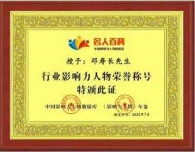 中国发明家——邓寿长