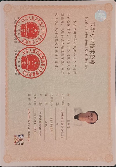 党旗下的国医名师——姜井海