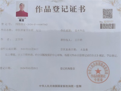 著名名中医——王日明