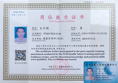 著名名中医——王日明