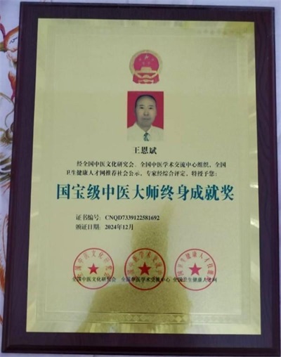 2026喜迎元旦非凡人物专题报道 中华医圣王叔和第八十七代传承人——王恩斌