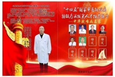 2026喜迎元旦非凡人物专题报道 中华医圣王叔和第八十七代传承人——王恩斌