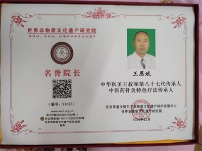 2026喜迎元旦非凡人物专题报道 中华医圣王叔和第八十七代传承人——王恩斌