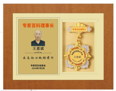 2026喜迎元旦非凡人物专题报道 中华医圣王叔和第八十七代传承人——王恩斌