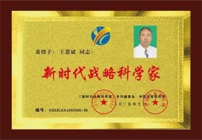 2026喜迎元旦非凡人物专题报道 中华医圣王叔和第八十七代传承人——王恩斌