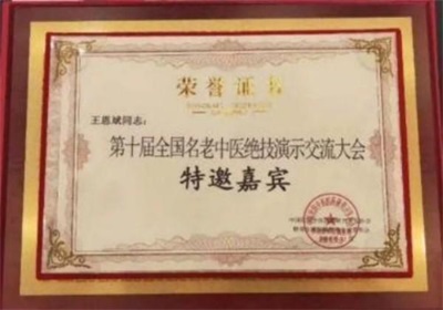 2026喜迎元旦非凡人物专题报道 中华医圣王叔和第八十七代传承人——王恩斌