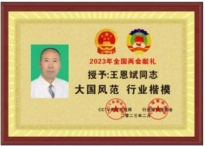 2026喜迎元旦非凡人物专题报道 中华医圣王叔和第八十七代传承人——王恩斌