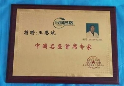 2026喜迎元旦非凡人物专题报道 中华医圣王叔和第八十七代传承人——王恩斌