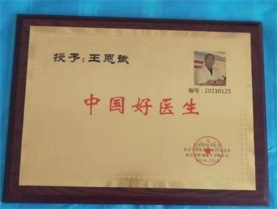 2026喜迎元旦非凡人物专题报道 中华医圣王叔和第八十七代传承人——王恩斌