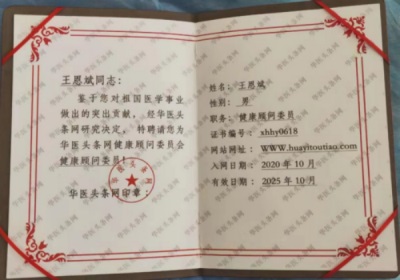 2026喜迎元旦非凡人物专题报道 中华医圣王叔和第八十七代传承人——王恩斌