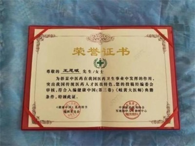 2026喜迎元旦非凡人物专题报道 中华医圣王叔和第八十七代传承人——王恩斌