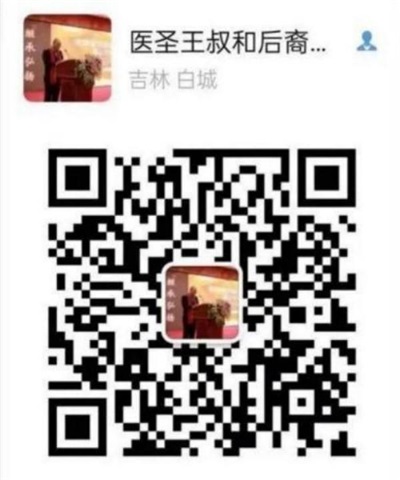 2026喜迎元旦非凡人物专题报道 中华医圣王叔和第八十七代传承人——王恩斌