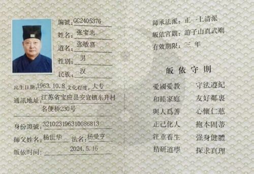 国家一级泰斗——张宝志大师