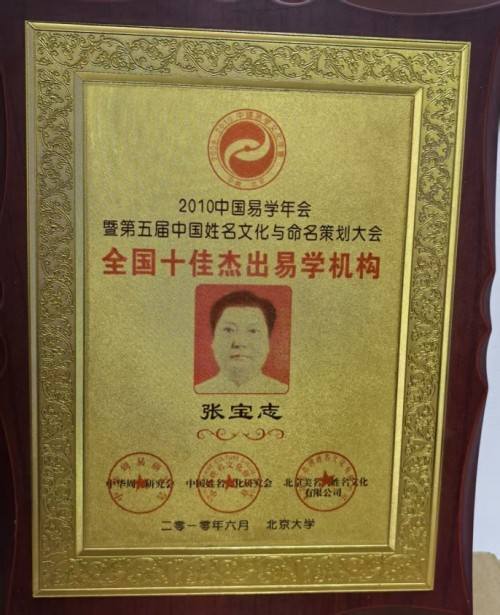 国家一级泰斗——张宝志大师