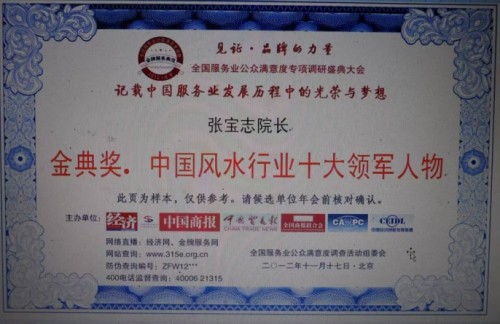 国家一级泰斗——张宝志大师