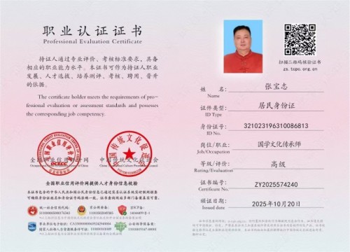 国家一级泰斗——张宝志大师