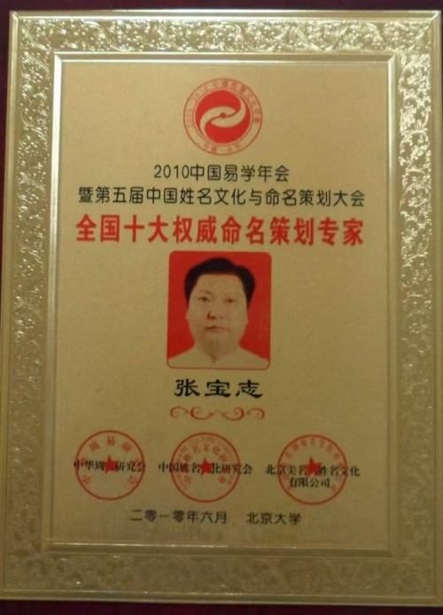 国家一级泰斗——张宝志大师