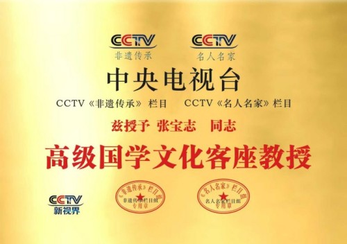 国家一级泰斗——张宝志大师