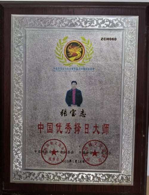 国家一级泰斗——张宝志大师