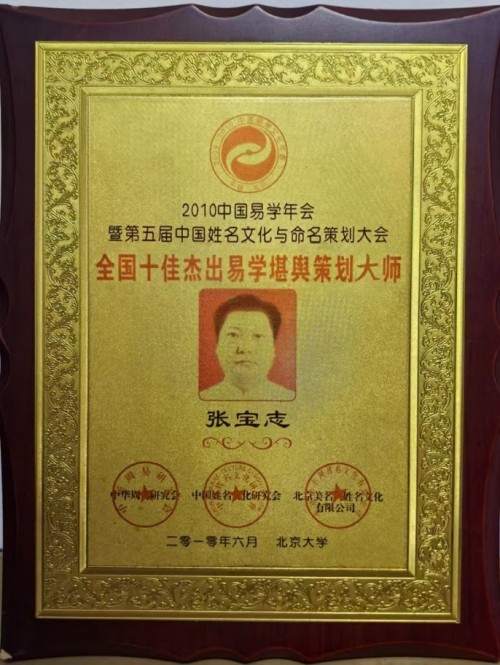 国家一级泰斗——张宝志大师