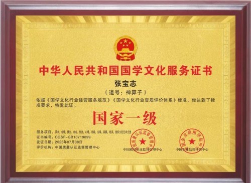 国家一级泰斗——张宝志大师