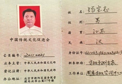 国家一级泰斗——张宝志大师