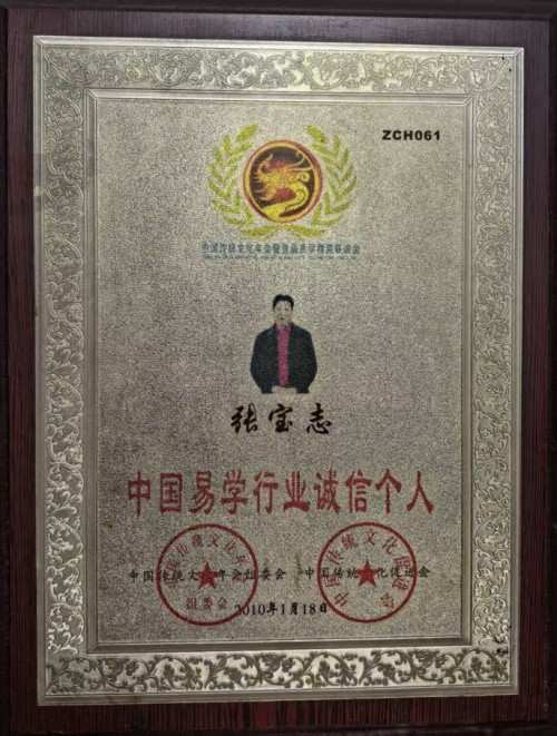 国家一级泰斗——张宝志大师