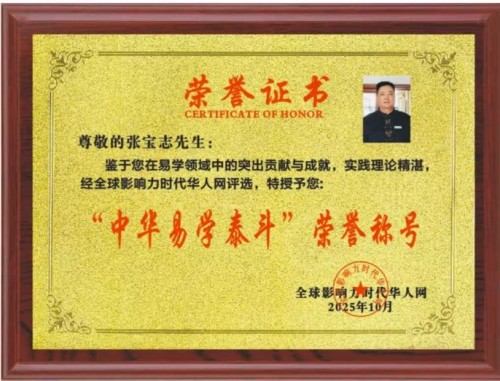 国家一级泰斗——张宝志大师