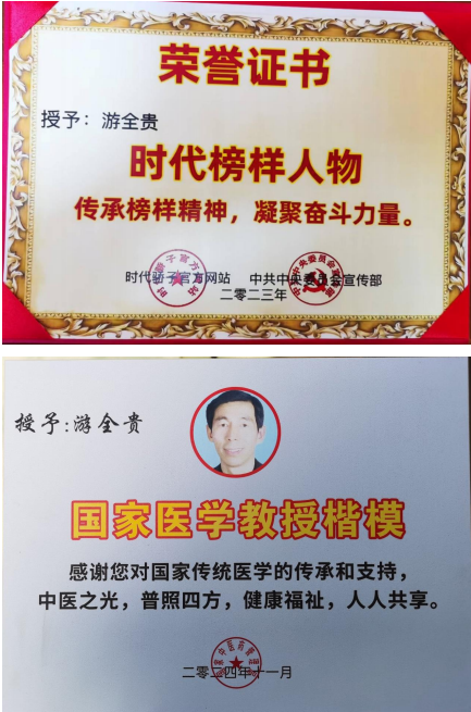 易医同源守正脉 仁心济世拓新程 —— 国医游全贵四十载岐黄传承与创新之路