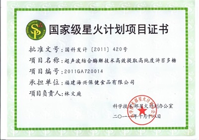 健康中国之⑥丹方溯源 福建海兴保健食品有限公司企业简介