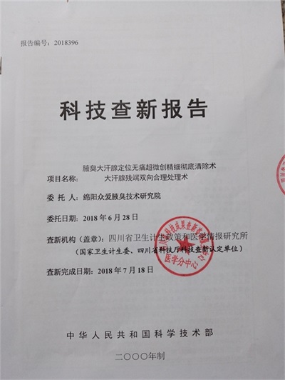 中国当代名医——汪学军