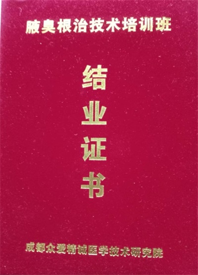 中国当代名医——汪学军