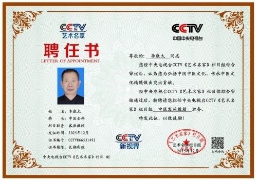 以再世华佗之名传承《东方圣人》“勤政爱民国泰民安