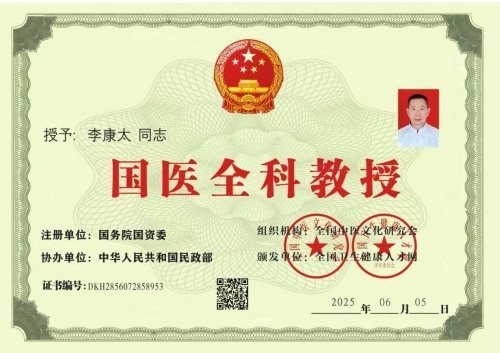 以再世华佗之名传承《东方圣人》“勤政爱民国泰民安