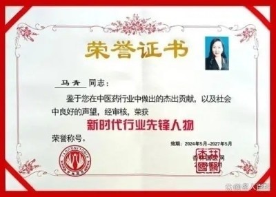 国粹承初心 中医献两会  红墙保健医传承人——马青