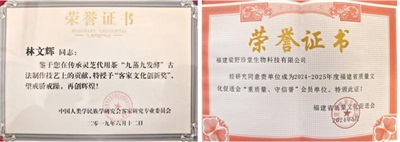 梁野筑梦兴产业 丹心献礼新征程 ——记福建武平梁野珍堂林文辉