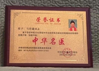 佛医传承人马碧谦献礼两会  以国粹之力护航民生健康