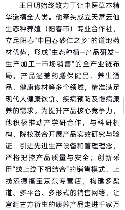 著名名中医  —— 王日明