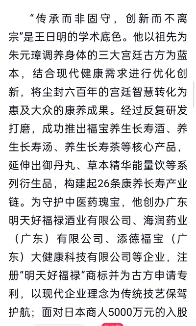 著名名中医  —— 王日明