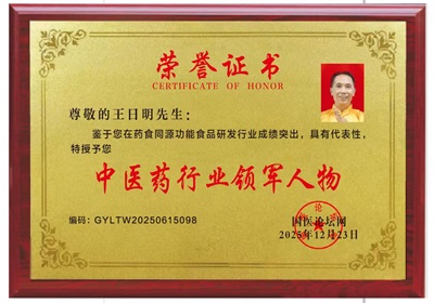 著名名中医  —— 王日明