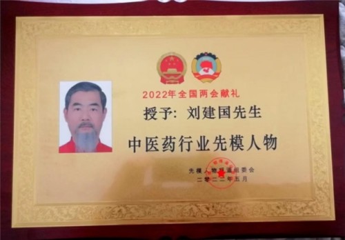 内功整脊正骨疗法创始人——逸征（刘建国）