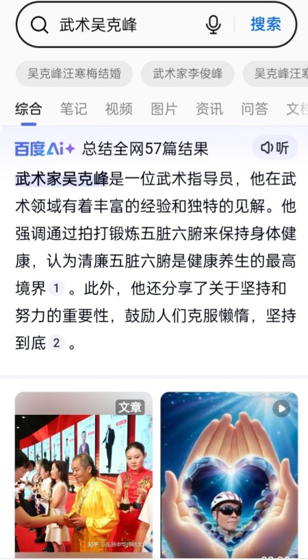 武术家——吴克峰