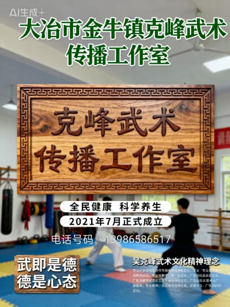 武术家——吴克峰