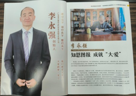 大爱无疆服务三农，乡村振兴典范践行者 ——大爱中国农业集团科技生态有限公司