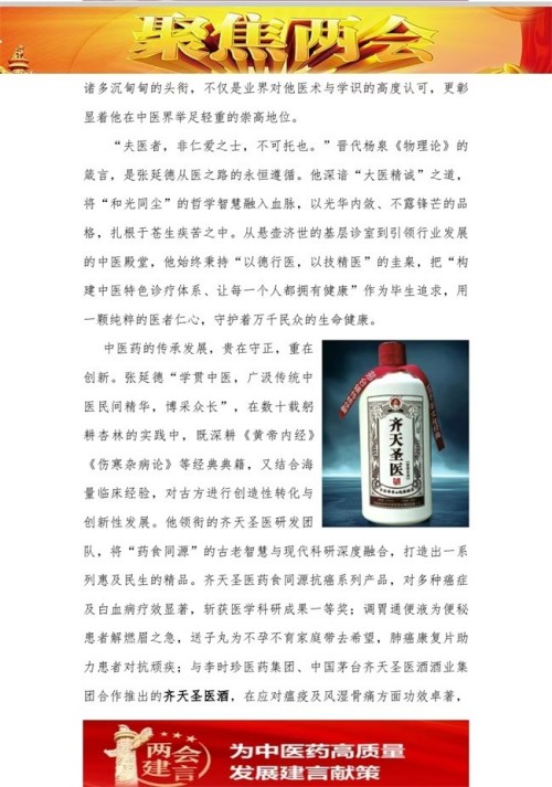 国粹承初心  中医献两会 ——记新时代国医泰斗张延德