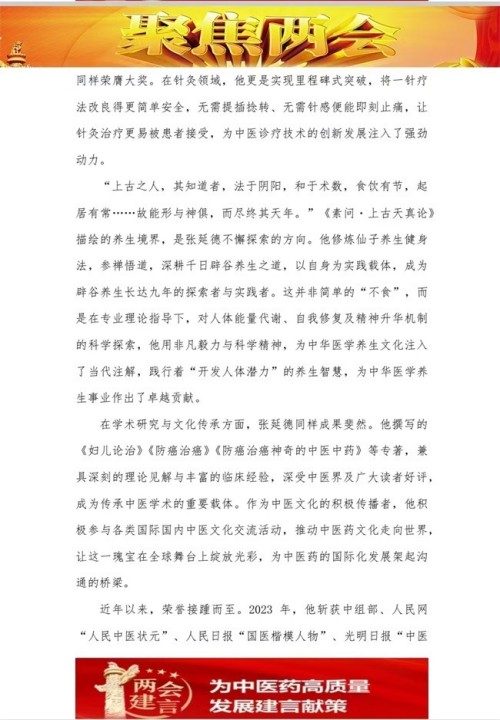 国粹承初心  中医献两会 ——记新时代国医泰斗张延德