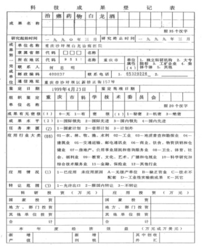 治癌药物白龙酒治疗癌症一直居世界领先水平已登世界医学高峰